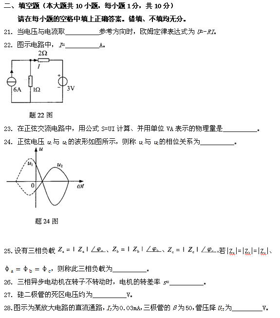 全国2011年4月高等教育自考电工与电子技术试(图7) 全国2011年4月高等教育自考电工与电子技术试(图7)