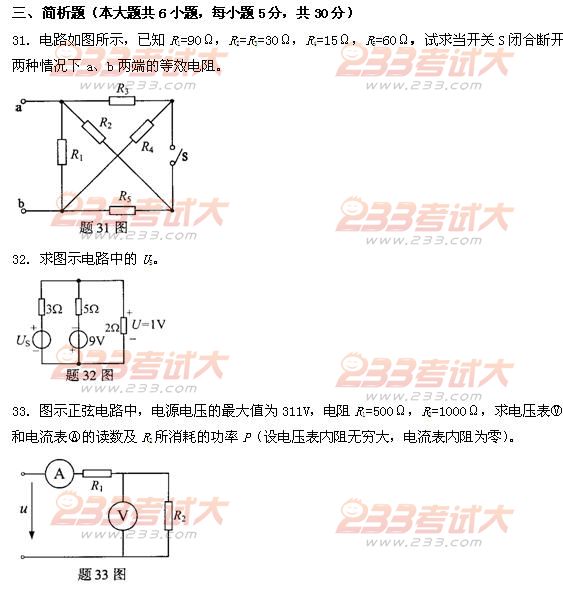 全国2011年4月高等教育自考电工与电子技术试(图9) 全国2011年4月高等教育自考电工与电子技术试(图9)