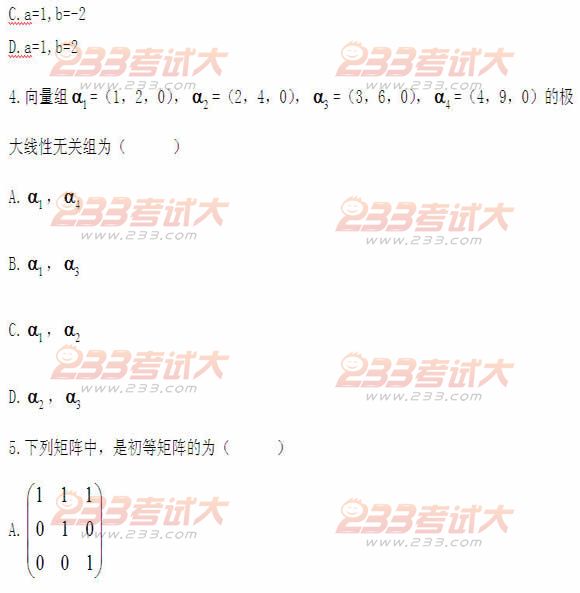 全国2011年4月高等教育自考线性代数试题(图3) 全国2011年4月高等教育自考线性代数试题(图3)