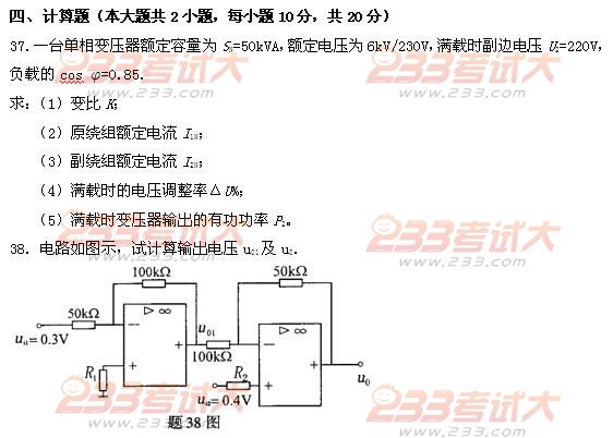 全国2011年4月高等教育自考电工与电子技术试(图11) 全国2011年4月高等教育自考电工与电子技术试(图11)