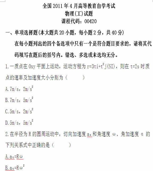 全国2011年4月高等教育自考物理(工)试题(图1) 全国2011年4月高等教育自考物理(工)试题(图1)