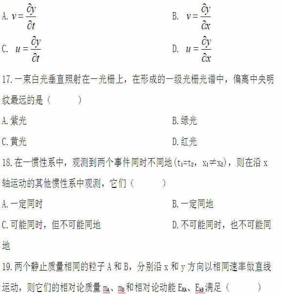 全国2011年4月高等教育自考物理(工)试题(图9) 全国2011年4月高等教育自考物理(工)试题(图9)