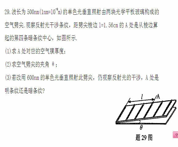 全国2011年4月高等教育自考物理(工)试题(图13) 全国2011年4月高等教育自考物理(工)试题(图13)