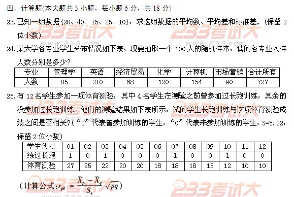 全国2011年4月高等教育自考教育统计与测量试(图2) 全国2011年4月高等教育自考教育统计与测量试(图2)