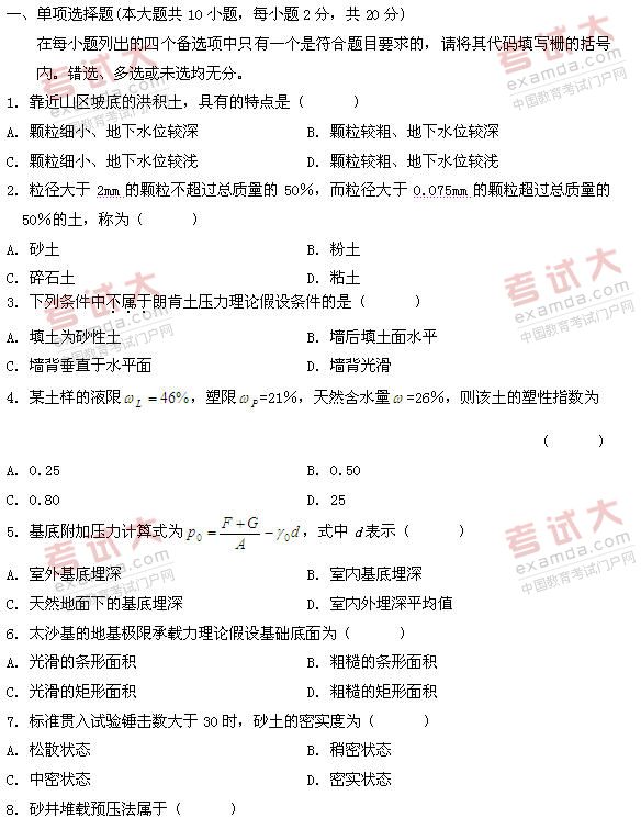 全国2011年1月高等教育自考土力学及地基基础(图1) 全国2011年1月高等教育自考土力学及地基基础(图1)