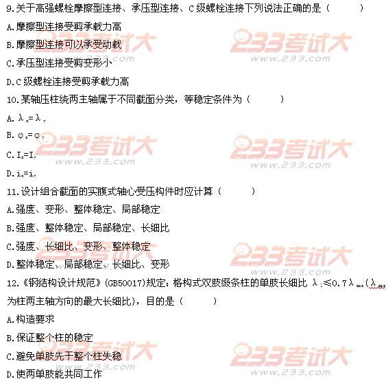 全国2011年4月高等教育自考钢结构试题(图3) 全国2011年4月高等教育自考钢结构试题(图3)