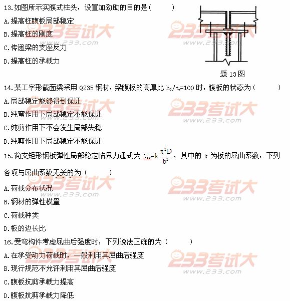 全国2011年4月高等教育自考钢结构试题(图4) 全国2011年4月高等教育自考钢结构试题(图4)