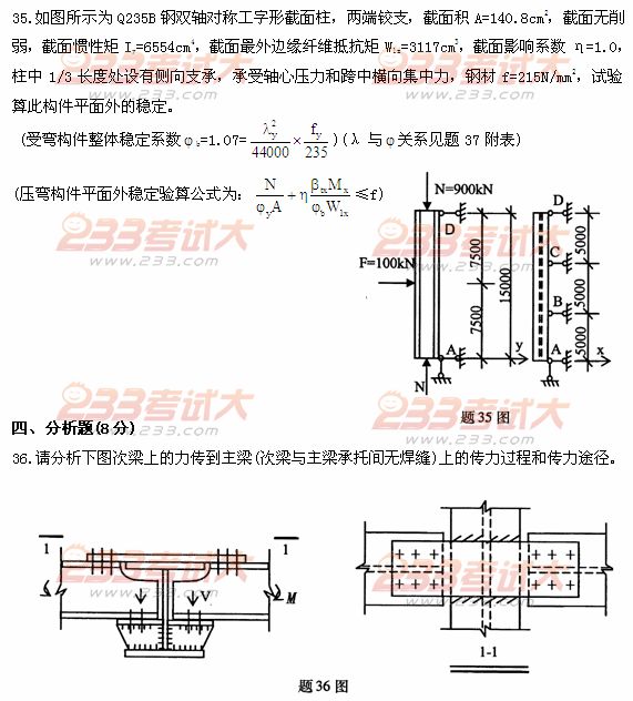 全国2011年4月高等教育自考钢结构试题(图8) 全国2011年4月高等教育自考钢结构试题(图8)