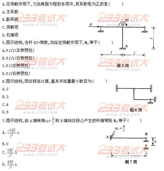 全国2011年4月高等教育自考结构力学(一)试题(图2) 全国2011年4月高等教育自考结构力学(一)试题(图2)