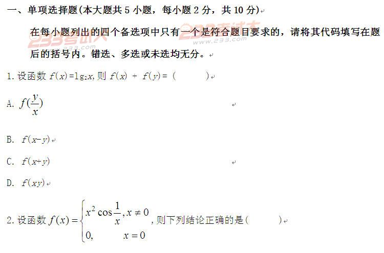 全国2011年4月高等教育自考高等数学(一)试题(图1) 全国2011年4月高等教育自考高等数学(一)试题(图1)