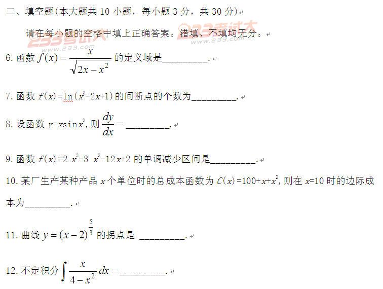 全国2011年4月高等教育自考高等数学(一)试题(图4) 全国2011年4月高等教育自考高等数学(一)试题(图4)