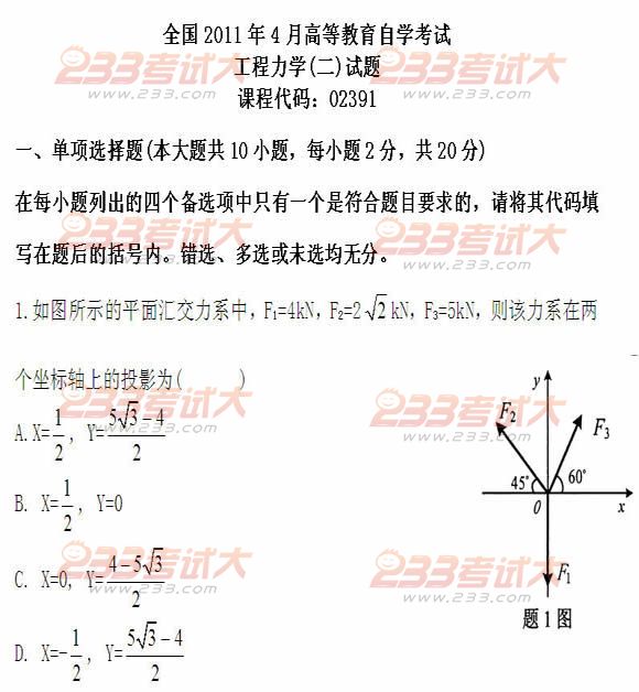 全国2011年4月高等教育自考工程力学(二)试题(图1) 全国2011年4月高等教育自考工程力学(二)试题(图1)