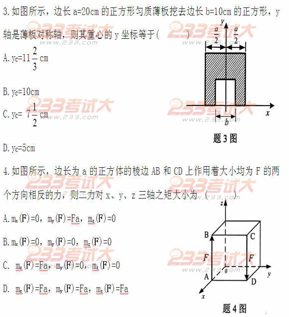 全国2011年4月高等教育自考工程力学(二)试题(图3) 全国2011年4月高等教育自考工程力学(二)试题(图3)