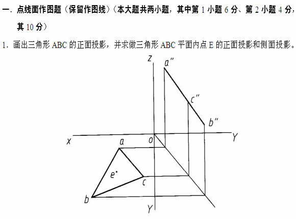 全国2011年4月高等教育自考工程制图试题(图1) 全国2011年4月高等教育自考工程制图试题(图1)
