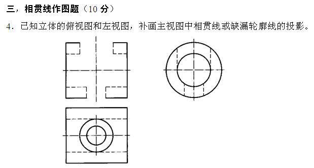 全国2011年4月高等教育自考工程制图试题(图4) 全国2011年4月高等教育自考工程制图试题(图4)