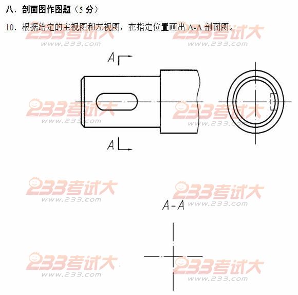 全国2011年4月高等教育自考工程制图试题(图10) 全国2011年4月高等教育自考工程制图试题(图10)