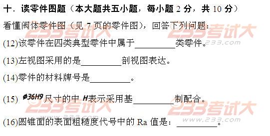 全国2011年4月高等教育自考工程制图试题(图12) 全国2011年4月高等教育自考工程制图试题(图12)