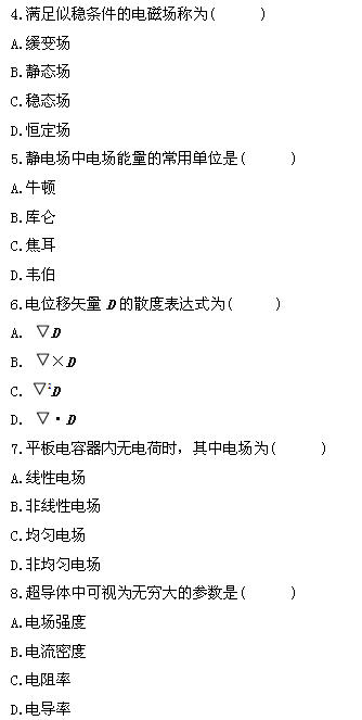 全国2011年4月高等教育自考电磁场试题(图2) 全国2011年4月高等教育自考电磁场试题(图2)
