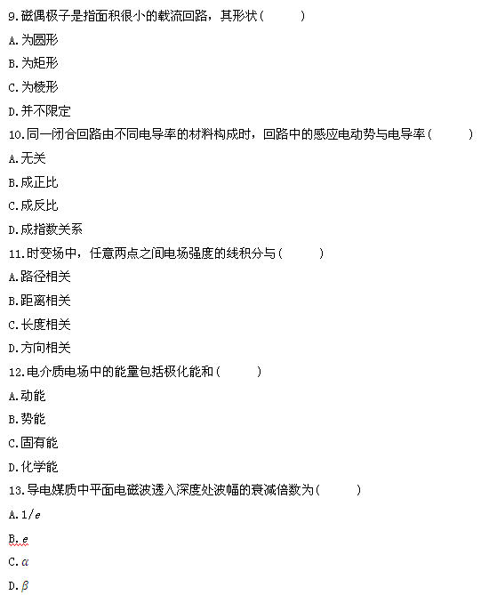 全国2011年4月高等教育自考电磁场试题(图3) 全国2011年4月高等教育自考电磁场试题(图3)