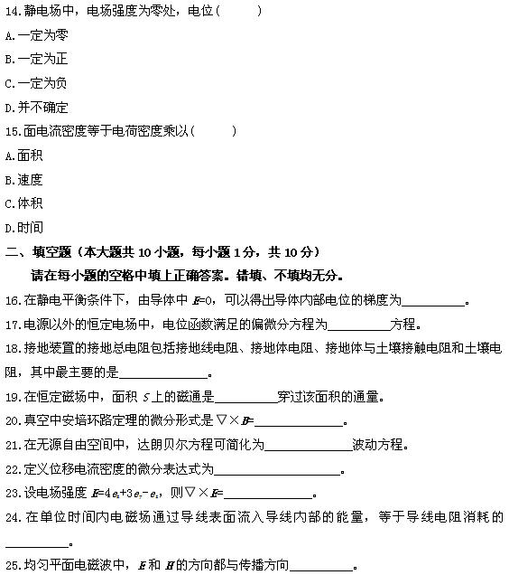 全国2011年4月高等教育自考电磁场试题(图4) 全国2011年4月高等教育自考电磁场试题(图4)