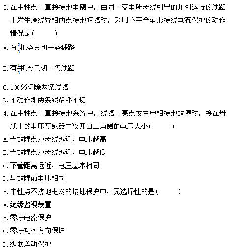 全国2011年4月高等教育自考电力系统继电保护(图2) 全国2011年4月高等教育自考电力系统继电保护(图2)