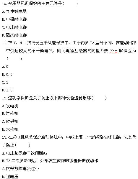 全国2011年4月高等教育自考电力系统继电保护(图4) 全国2011年4月高等教育自考电力系统继电保护(图4)
