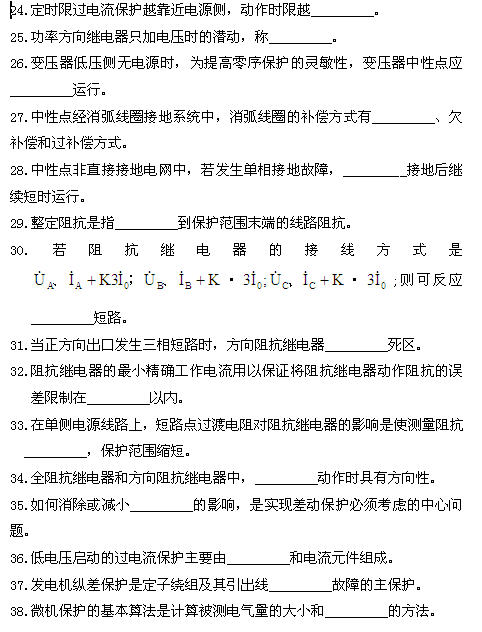 全国2011年4月高等教育自考电力系统继电保护(图6) 全国2011年4月高等教育自考电力系统继电保护(图6)