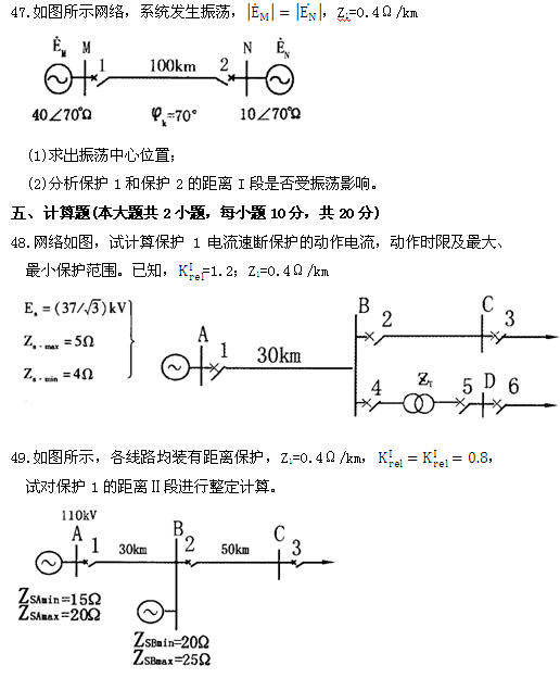 全国2011年4月高等教育自考电力系统继电保护(图8) 全国2011年4月高等教育自考电力系统继电保护(图8)