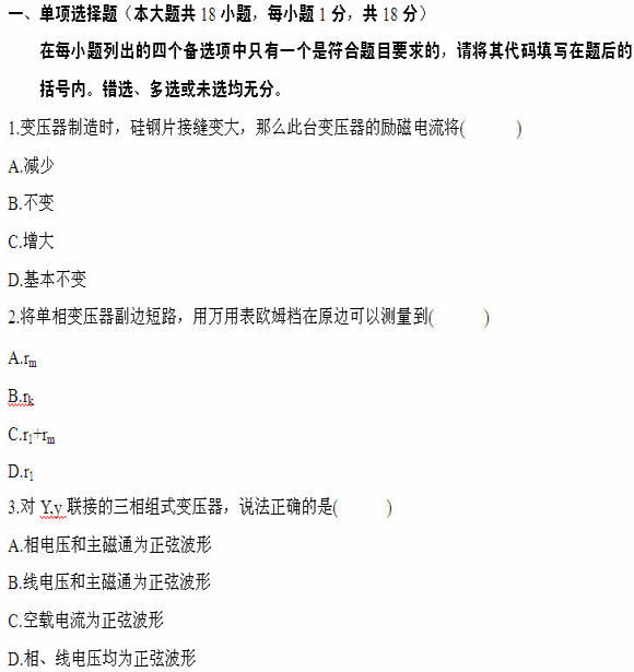 全国2011年4月高等教育自考电机学试题(图1) 全国2011年4月高等教育自考电机学试题(图1)