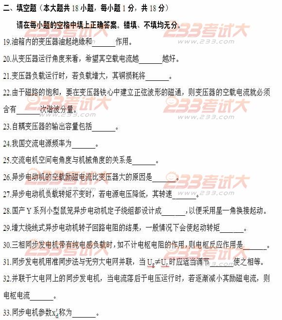 全国2011年4月高等教育自考电机学试题(图5) 全国2011年4月高等教育自考电机学试题(图5)