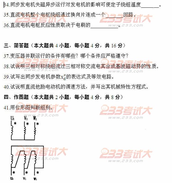全国2011年4月高等教育自考电机学试题(图6)