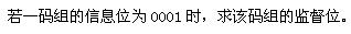 全国2011年4月高等教育自考数据通信原理试题(图6) 全国2011年4月高等教育自考数据通信原理试题(图6)