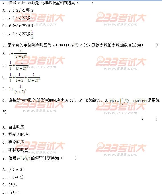 全国2011年4月高等教育自考信号与系统试题(图2) 全国2011年4月高等教育自考信号与系统试题(图2)