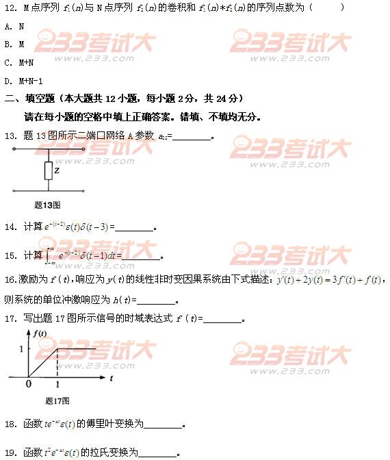 全国2011年4月高等教育自考信号与系统试题(图4) 全国2011年4月高等教育自考信号与系统试题(图4)
