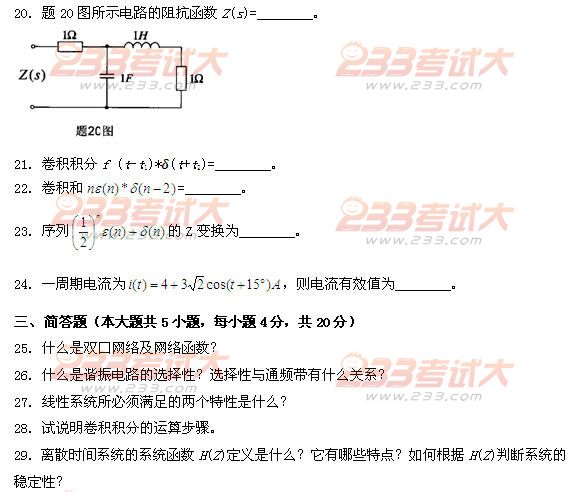 全国2011年4月高等教育自考信号与系统试题(图5) 全国2011年4月高等教育自考信号与系统试题(图5)