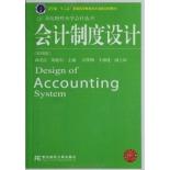 03702 会计制度设计-经济类