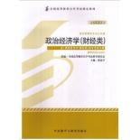 00009 政治经济学原理-经济类