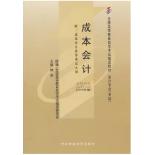 00156 成本会计学-经济类