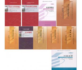 B030302 - 行政管理学(独立本科段)-本科套装