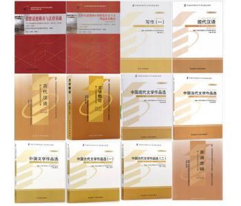 C050114 - 汉语言文学（基础科段）-专科套装
