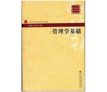 07481 管理学基础-管理类