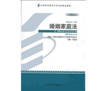 05680 婚姻家庭法-法学类