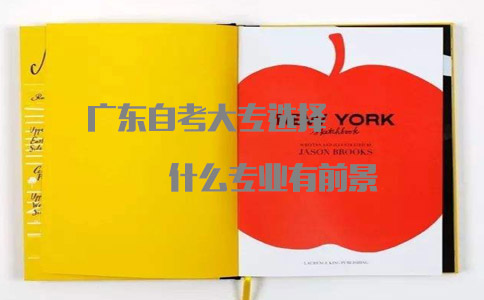 山东自考大专选择什么专业有前景?(图1) 专业前景分析