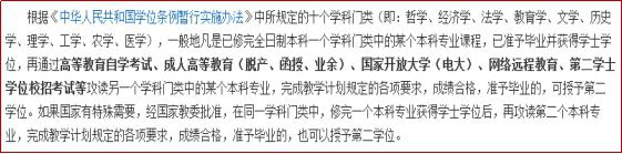 在职本科生自考第二学位是不是傻?(图2) 自考第二学位