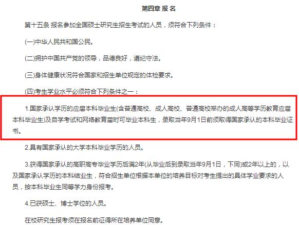 专升本读研能上985吗?(图2) 考研报名条件