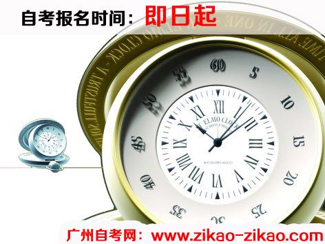 全国自考报名时间是什么时候(图1) 全国自考报名时间是什么时候