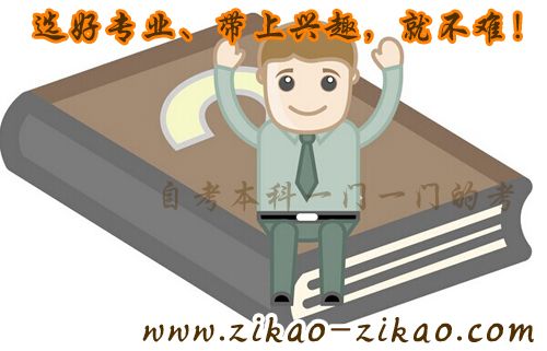 考本科难不难(图1) 考本科