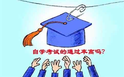 自考的通过率高吗?(图1) 考试通过率