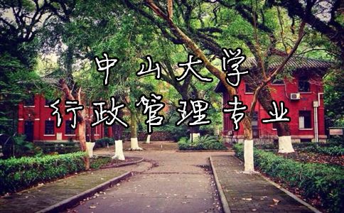 南京大学行政管理怎么样?(图1) 南京大学行政管理怎么样?(图1)