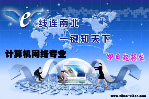 计算机网络专业本科班学费要怎么交(图1) 计算机网络专业,本科班学费